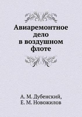 Авиоремонтное дело в воздушном флоте