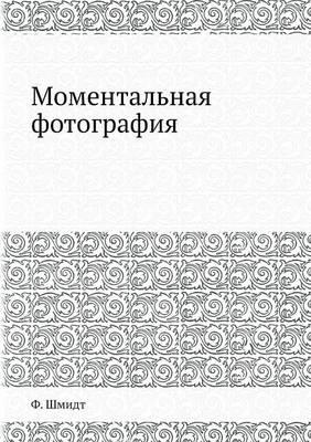 Моментальная фотография