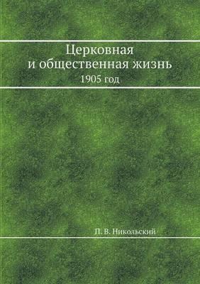&#1062;&#1077;&#1088;&#1082;&#1086;&#1074;&#1085;&#1072;&#1103; &#1080; &#1086;&#1073;&#1097;&#1077;&#1089;&#1090;&#1074;&#1077;&#1085;&#1085;&#1072;&#1103; &#1078;&#1080;&#1079;&#1085;&#1100;: 1905 &#1075;&#1086;&#1076;