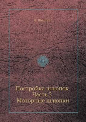 Постройка шлюпок. Часть 2. Моторные шлюпки