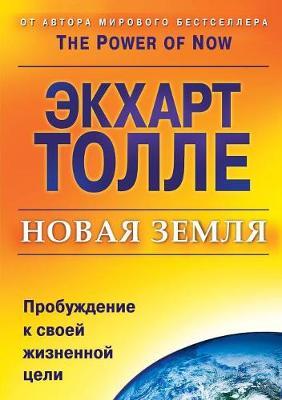 New earth. Awakening to your life's purpose