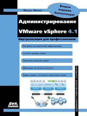 Administering VMware vSphere 4.1