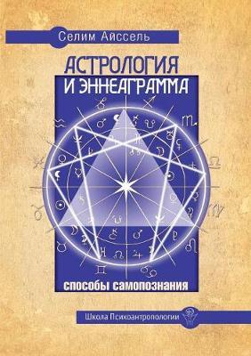 Astrology and the Enneagram. Methods of self-knowledge