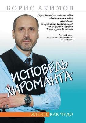 Confessions of a palmist. Life is a Miracle