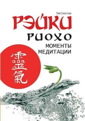 Reiki Ryoho. moments of meditation