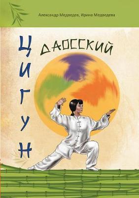 Taoist Qigong