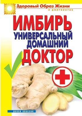 Ginger. Universal family doctor