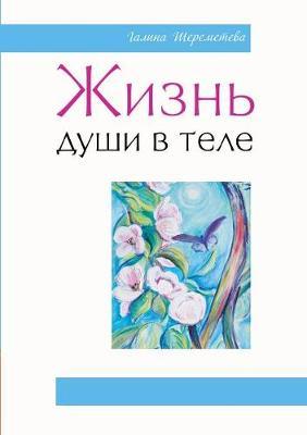 The life of the soul in the body