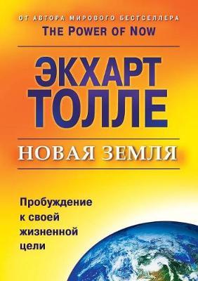 New earth. Awakening to your life's purpose