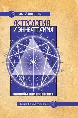 Astrology and the Enneagram. Methods of self-knowledge