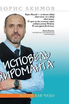 Confessions of a palmist. Life is a Miracle