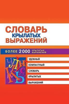 Dictionary aphorisms