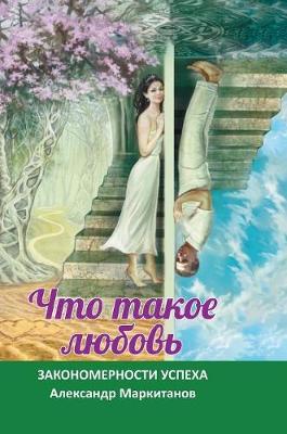 What is love. Laws of success