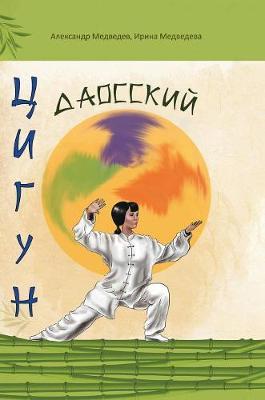 Taoist Qigong