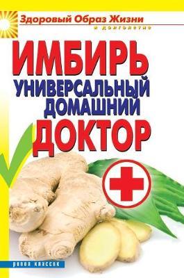 Ginger. Universal family doctor