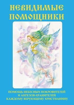 &#1053;&#1077;&#1074;&#1080;&#1076;&#1080;&#1084;&#1099;&#1077; &#1087;&#1086;&#1084;&#1086;&#1097;&#1085;&#1080;&#1082;&#1080;