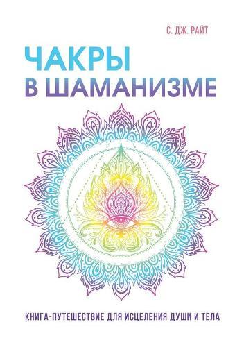 &#1063;&#1072;&#1082;&#1088;&#1099; &#1074; &#1096;&#1072;&#1084;&#1072;&#1085;&#1080;&#1079;&#1084;&#1077;