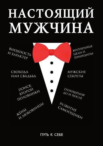&#1053;&#1072;&#1089;&#1090;&#1086;&#1103;&#1097;&#1080;&#1081; &#1084;&#1091;&#1078;&#1095;&#1080;&#1085;&#1072;