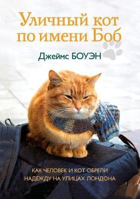.                    &: A Street Cat Named Bob
