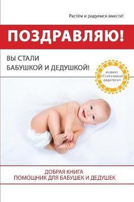 !                             !: Grands-parents debutants