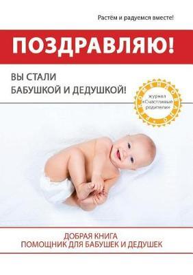 !                             !: Grands-parents debutants