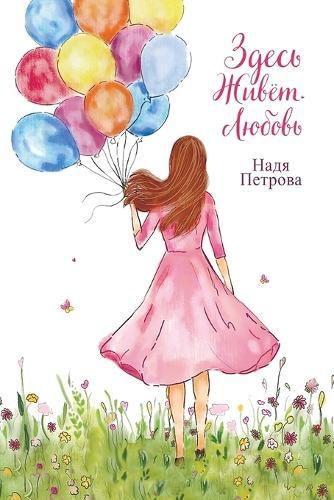 Love Lives Here: Color Edition - An Inspirational Memoir About Love, Life, and Finding Yourself