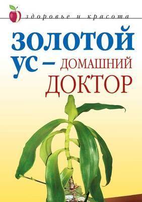 &#1047;&#1086;&#1083;&#1086;&#1090;&#1086;&#1081; &#1091;&#1089; - &#1076;&#1086;&#1084;&#1072;&#1096;&#1085;&#1080;&#1081; &#1076;&#1086;&#1082;&#1090;&#1086;&#1088;