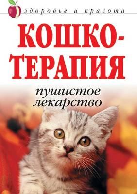 &#1050;&#1086;&#1096;&#1082;&#1086;&#1090;&#1077;&#1088;&#1072;&#1087;&#1080;&#1103;. &#1055;&#1091;&#1096;&#1080;&#1089;&#1090;&#1086;&#1077; &#1083;&#1077;&#1082;&#1072;&#1088;&#1089;&#1090;&#1074;&#1086;