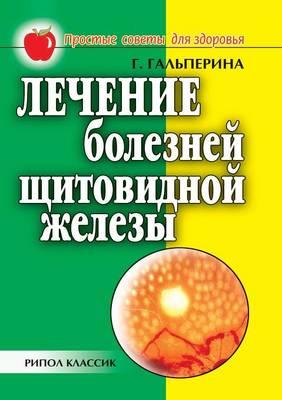 &#1051;&#1077;&#1095;&#1077;&#1085;&#1080;&#1077; &#1073;&#1086;&#1083;&#1077;&#1079;&#1085;&#1077;&#1081; &#1097;&#1080;&#1090;&#1086;&#1074;&#1080;&#1076;&#1085;&#1086;&#1081; &#1078;&#1077;&#1083;&#1077;&#1079;&#1099;