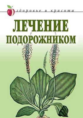 &#1051;&#1077;&#1095;&#1077;&#1085;&#1080;&#1077; &#1087;&#1086;&#1076;&#1086;&#1088;&#1086;&#1078;&#1085;&#1080;&#1082;&#1086;&#1084;
