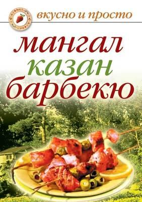 &#1052;&#1072;&#1085;&#1075;&#1072;&#1083;, &#1082;&#1072;&#1079;&#1072;&#1085;, &#1073;&#1072;&#1088;&#1073;&#1077;&#1082;&#1102;