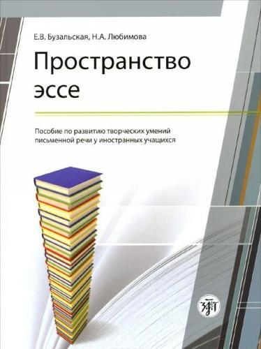 The Expanse of an Essay: Prostranstvo Esse