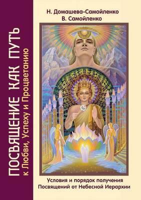 Dedication as a Way to Love, Success and Prosperity