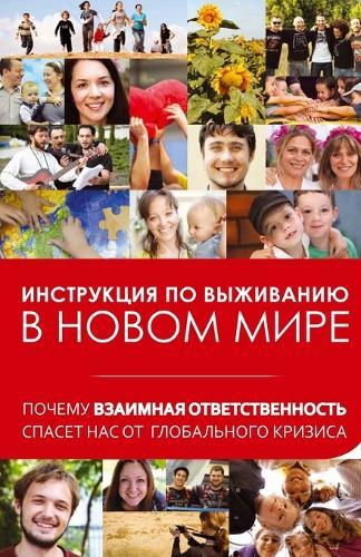 Взаимная ответственность