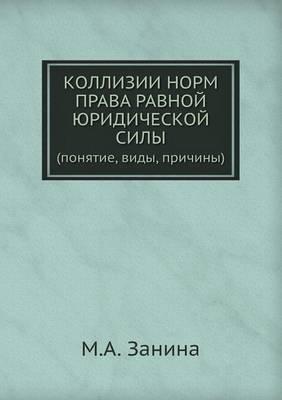 Conflict of Laws of Equal Legal Force. (Concept, Types, Causes)