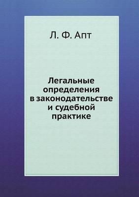The Legal Definition in the Legislation and Judicial Practice