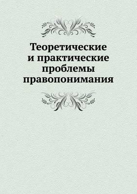 Theoretical and Practical Problems of Law