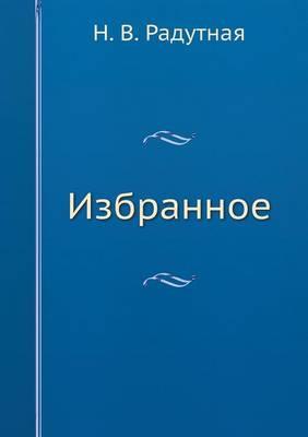 Избранное
