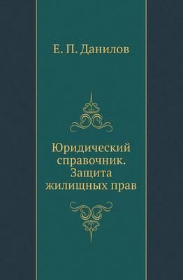 Legal Guide. the Protection of Housing Rights