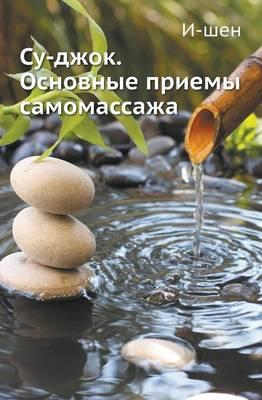 &#1057;&#1091;-&#1076;&#1078;&#1086;&#1082;. &#1054;&#1089;&#1085;&#1086;&#1074;&#1085;&#1099;&#1077; &#1087;&#1088;&#1080;&#1077;&#1084;&#1099; &#1089;&#1072;&#1084;&#1086;&#1084;&#1072;&#1089;&#1089;&#1072;&#1078;&#1072;