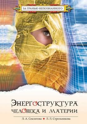 &#1069;&#1085;&#1077;&#1088;&#1075;&#1086;&#1089;&#1090;&#1088;&#1091;&#1082;&#1090;&#1091;&#1088;&#1072; &#1095;&#1077;&#1083;&#1086;&#1074;&#1077;&#1082;&#1072; &#1080; &#1084;&#1072;&#1090;&#1077;&#1088;&#1080;&#1080;