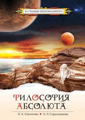 &#1060;&#1080;&#1083;&#1086;&#1089;&#1086;&#1092;&#1080;&#1103; &#1072;&#1073;&#1089;&#1086;&#1083;&#1102;&#1090;&#1072;