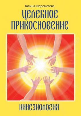 &#1062;&#1077;&#1083;&#1077;&#1073;&#1085;&#1086;&#1077; &#1087;&#1088;&#1080;&#1082;&#1086;&#1089;&#1085;&#1086;&#1074;&#1077;&#1085;&#1080;&#1077;: &#1050;&#1080;&#1085;&#1077;&#1079;&#1080;&#1086;&#1083;&#1086;&#1075;&#1080;&#1103;