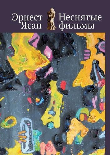 Nesnyatye filmy: Vtoroe prishestvie. Okkupatsiya.