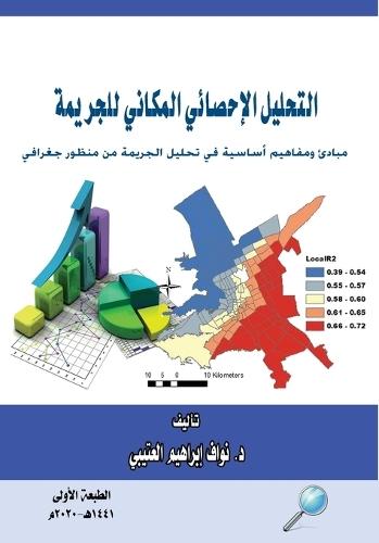 التحليل الإحصائي المكاني للجريمة - Spatial statistical analysis of crime