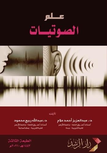 كتاب علم الصوتيات