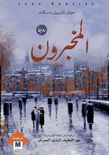 The Informers - Los informantes - المخبرون