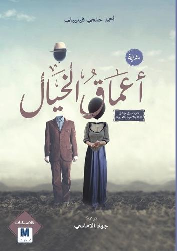 أعماق الخيال- Depths of Imagination