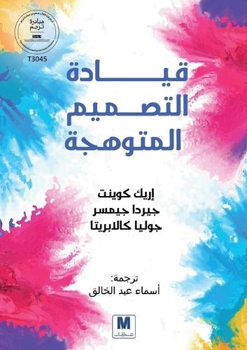 Glowing Design Leadership-قيادة التصميم المتوهجة