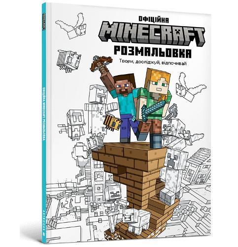 The Official Minecraft Colouring Book (Ukrainian language)